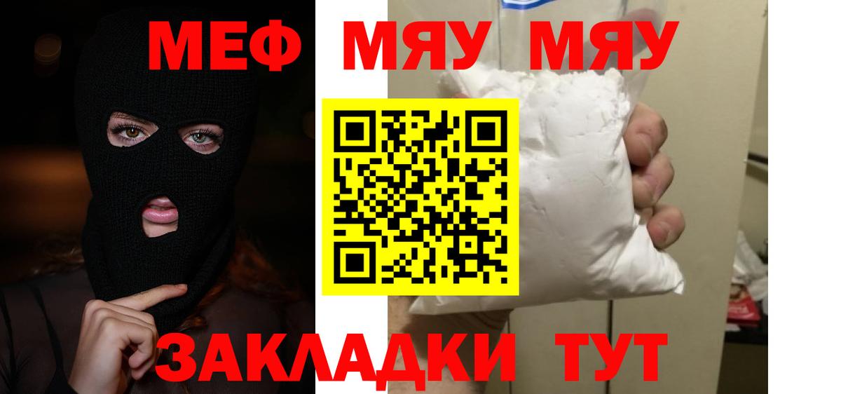 Меф мяу мяу  Реутов