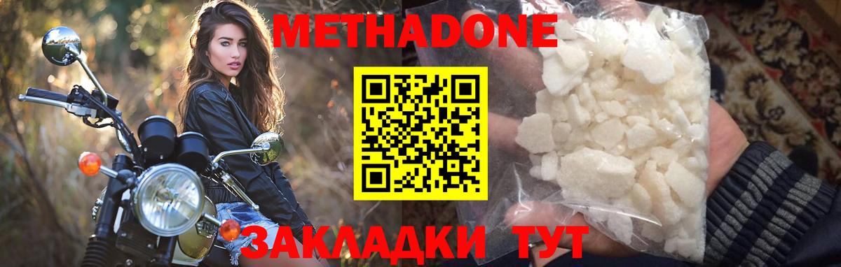 Метадон мёд Реутов